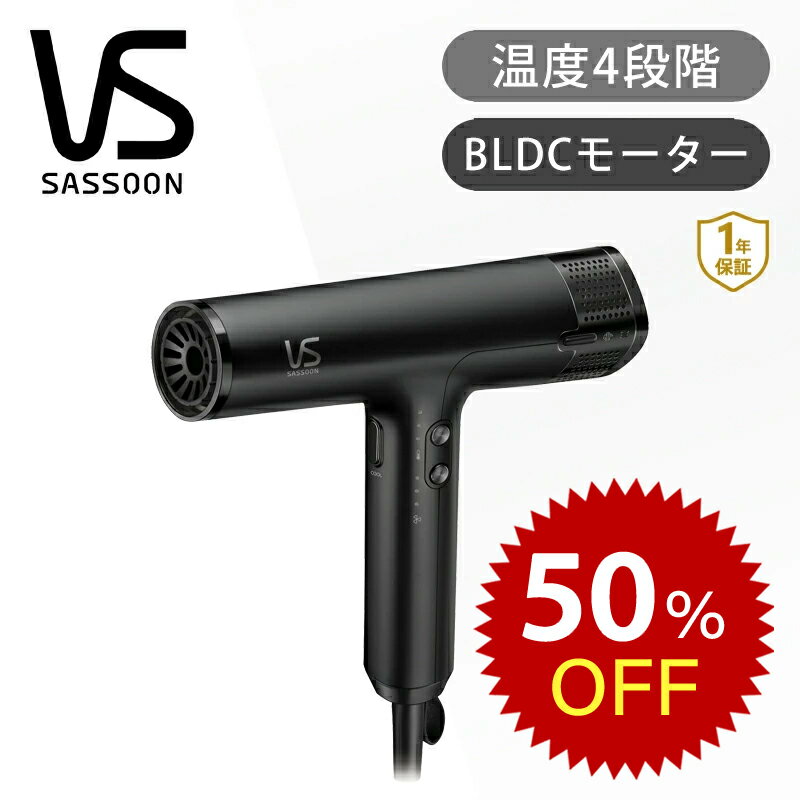 ヴィダルサスーン マイナスイオンヘアドライヤー 【在庫限り】ヴィダルサスーン BLDCドライヤー VSD-1270 | 送料無料 正規品 マイナスイオン おしゃれ おすすめ 高級 速乾 大風量 1200W ヘアドライヤー ドライアー ココニアル ブラック VSD1270 ビダルサスーン vs 在庫処分 アウトレット セール 型落ち ●