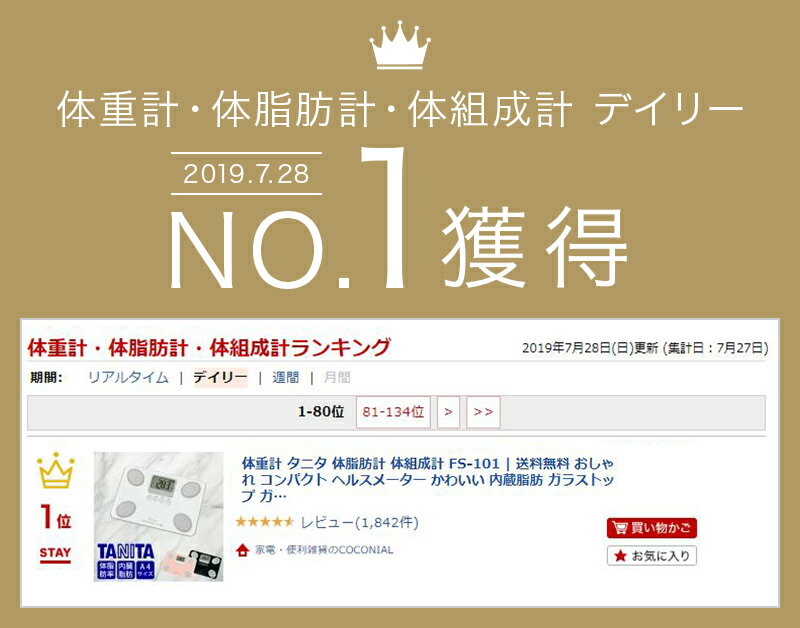 体重計 タニタ 体脂肪計 体組成計 FS-101 | 送料無料 おしゃれ コンパクト ヘルスメーター かわいい 内蔵脂肪 ガラストップ ガラス デジタル シンプル タニタ食堂 たいじゅうけい クリスマス プレゼント TANITA