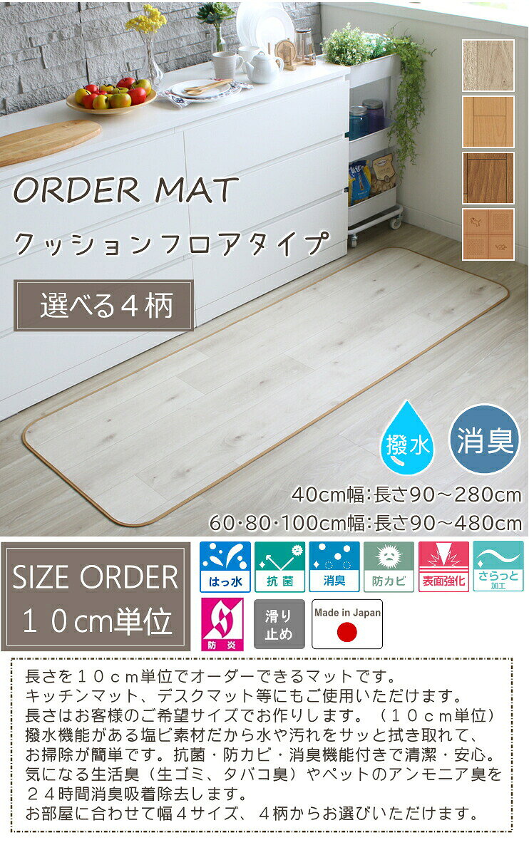 【5%OFFクーポン配布中】 キッチンマット 拭ける オーダー 消臭タイプ 幅80cm おしゃれ クッションフロア 廊下敷き デスクマット オーダーマット 撥水 抗菌 防カビ 防炎北欧 カーペット ラグマット 日本製 F02 春夏秋冬用 coconiint-10000326 COCONI INTERIOR サンプル画像2