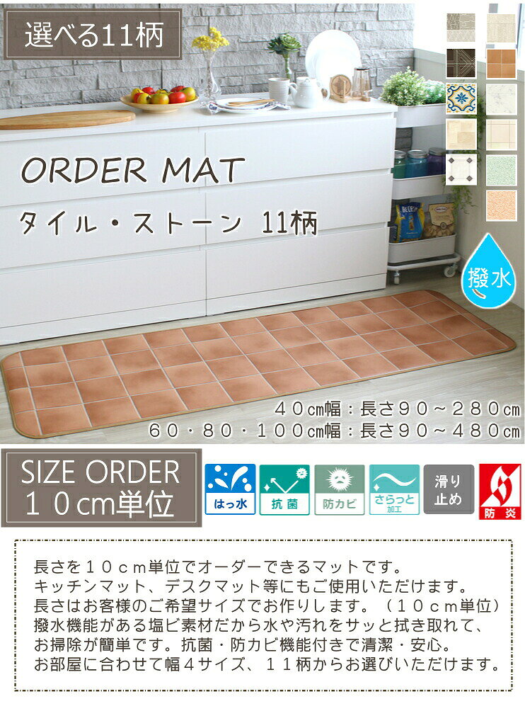 【5%OFFクーポン配布中】 キッチンマット 拭ける オーダー タイル・ストーン柄 幅60cm おしゃれ クッションフロア 廊下敷き オーダーマット 撥水 抗菌 防カビ 防炎北欧 カーペット ラグマット 日本製 F02 春夏秋冬用 coconiint-10000225 COCONI INTERIOR サンプル画像2