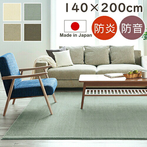 ラグ 厚手 防音 防炎 カーム 140×200cm 長方形 スミノエ 防ダニ ラグマット カーペット 高級 ナイロン S01 春夏秋冬用
