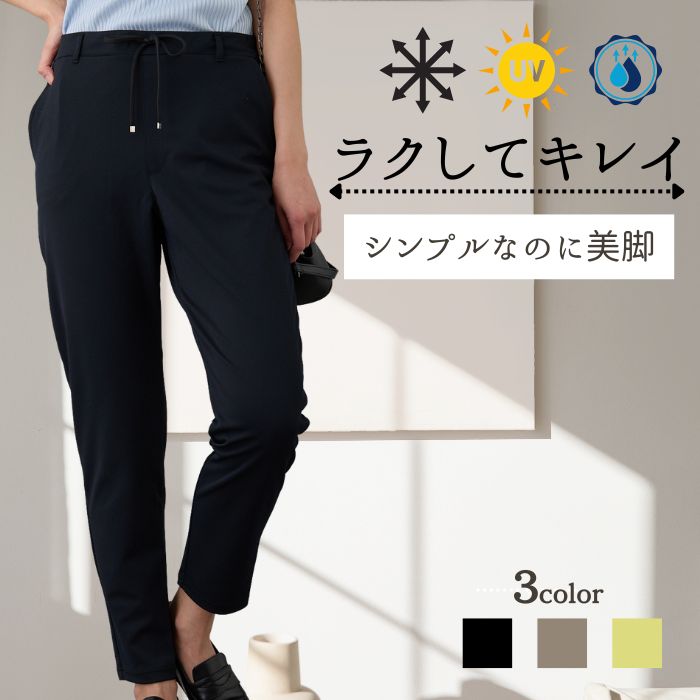 パンツ レディース シンプル ストレッチ ストレスフリー 吸汗速乾 UVケア スラックス ボトムス ズボン 涼しい 無地 パンツ UVカット 美脚 きれいめ