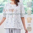 【応援値下げ!4980円→4480円】綿100% プルオーバー 半袖 ブラウス レディース トップス 花柄 ボタニカル柄 チューリップ柄 小花柄 春 夏 涼しい ゆったり 体型カバー 上品 カジュアル 大人 ナチュラル 着やすい 後ろゴム