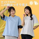 【在庫限定!5,990円→1,500円】送料無料 チュニック トップス レディース リラックス 細見え シンプル 配色 汗さらり UVカット 春 夏 秋 冬 春...