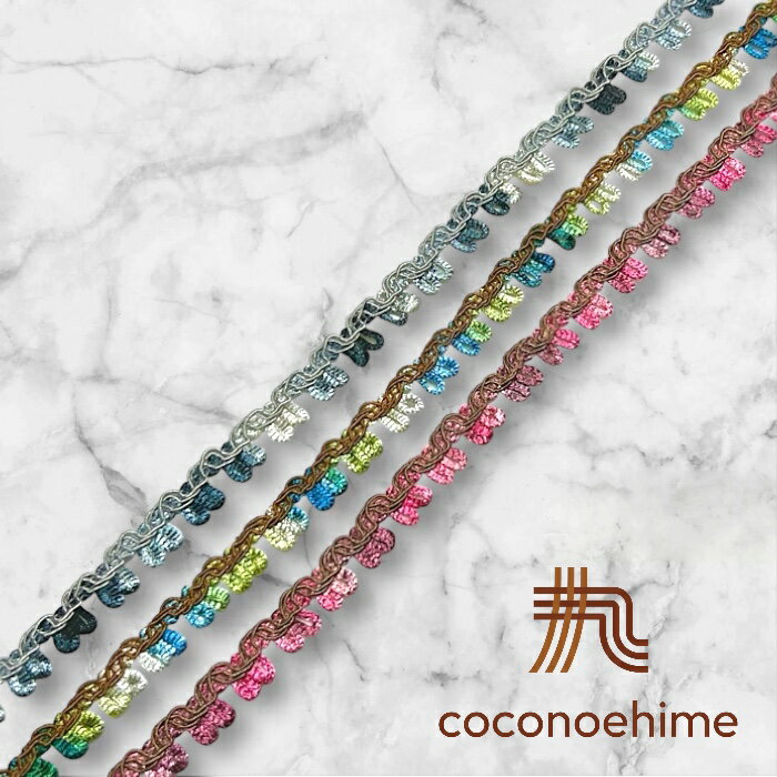 ☆ブレードテープ☆カラフル手芸 装飾 ふち飾り ドール用 テープ リボン ポンポン フリンジ タッセル ブ..