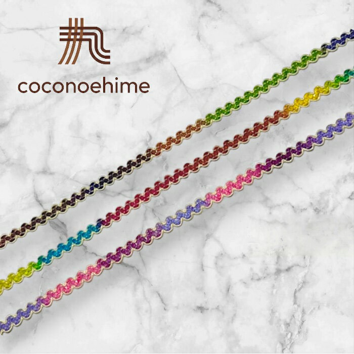 ☆ブレードテープ☆カラフルカラー手芸 装飾 ふち飾り ドール テープ リボン ポンポン フリンジ タッセル ブレード 衣装 舞台 撮影 小道具 看板 洋裁 入園 グッズ ハンドメイド おしゃれ 可愛い カラフル イメージカラー 推し活 メッセージボード アジアン雑貨 輸入