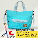 新商品!BIANCA Pet Clothesオリジナル商品コンパクト 2WAYミニトートバッグペット 子供 介護 お散歩 レジャー アウトドア ピクニック イベント お花見 ライブ 旅行 2WAY ショルダーバッグ トートバッグ コンパクト 便利 軽い 撥水加工 収納ポケット 大容量 おしゃれ
