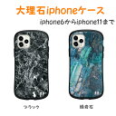 iphone11 iPhoneケース iphone8 大理石 マーブル カバー ケース XR SE2 7 XS 6 アイフォーンケース 6s 11pro スマホケース 耐衝撃 おしゃれ お洒落 アイフォーン ストラップホール付き ワイヤレス充電