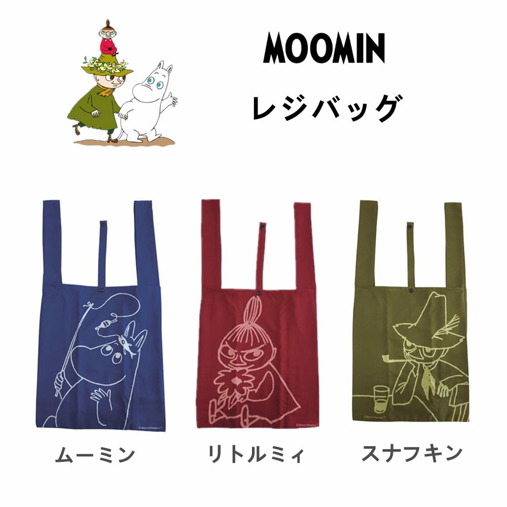 moomin レジバッグ エコバッグ ムーミン リトルミィ スナフキン 買い物 折りたたみ コンパクト 収納 携帯 キャラクター ショッピングバッグ かわいい ミイ キャラクターグッズ かばん グッズ 鞄