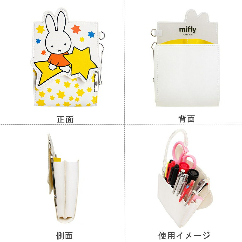 ミッフィー ポケットペンケース miffy 看護婦用ペンケース かわいい 看護師用品 コンパクト ペンケース ペン入れ ナース雑貨 大容量 キャラクターグッズ おしゃれ イエロー 星柄 総柄