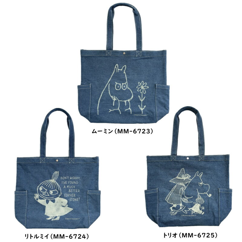 ムーミン トートバッグ デニムバッグ ビッグトートバッグ リトルミィ MOOMIN 大容量 マチ付き 大きめトート かわいい おしゃれ 北欧 キャラクターグッズ マグネット開閉 デニム レディース ギフト プレゼント 買い物バッグ 肩掛け スナフキン