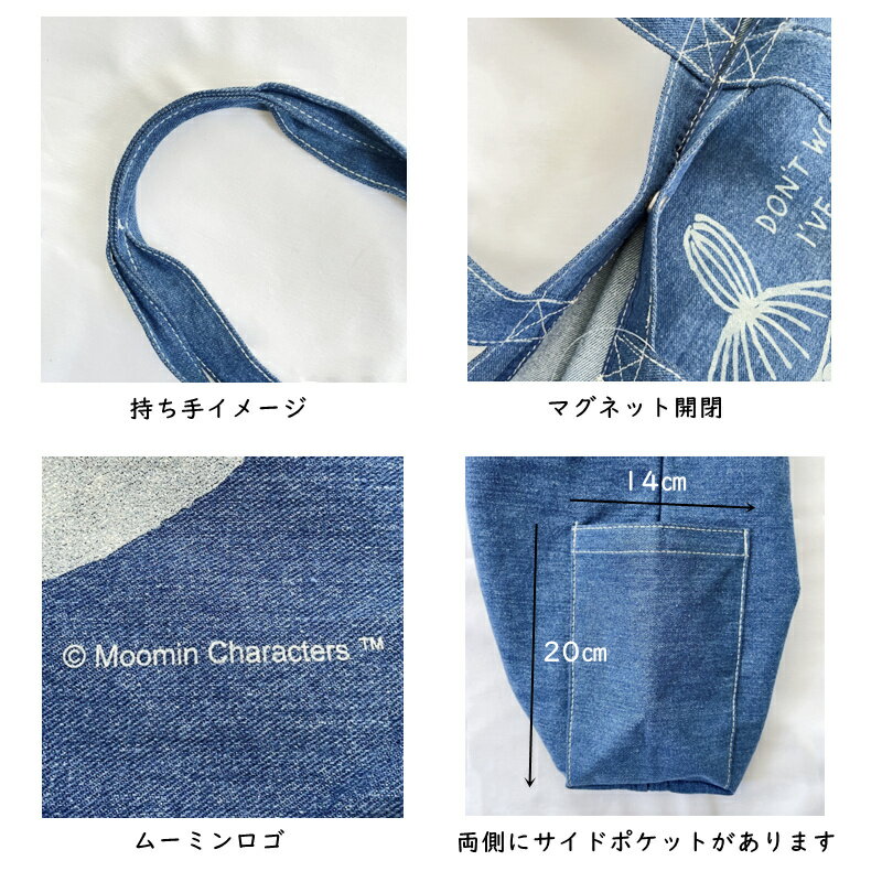 ムーミン トートバッグ デニムバッグ ビッグトートバッグ リトルミィ MOOMIN 大容量 マチ付き 大きめトート かわいい おしゃれ 北欧 キャラクターグッズ マグネット開閉 デニム レディース ギフト プレゼント 買い物バッグ 肩掛け スナフキン