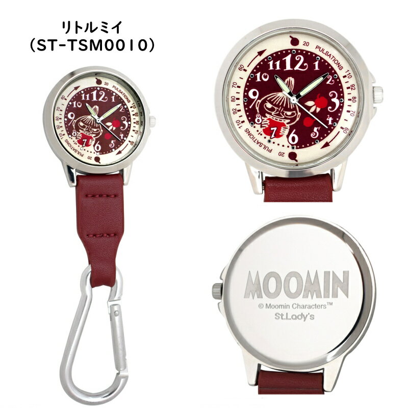 リトルミィ カラビナ付ウォッチ 掛け時計 ウォッチ レディース 時計 蓄光針 スナフキン カラビナ付 ムーミン ステップモーター式 ナース雑貨 キャラクターグッズ プレゼント ギフト
