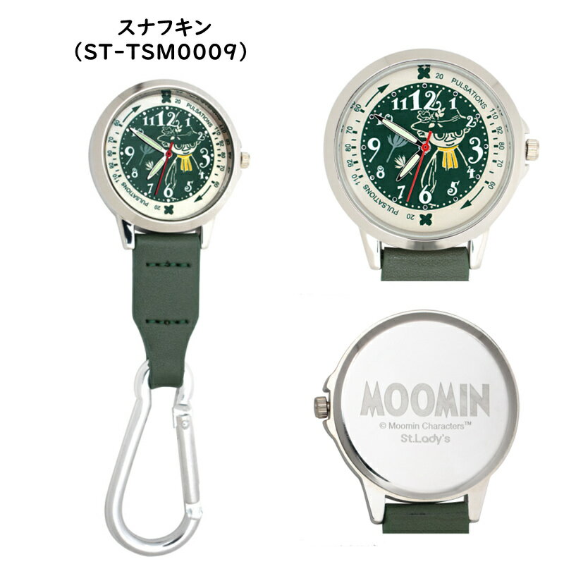 リトルミィ カラビナ付ウォッチ 掛け時計 ウォッチ レディース 時計 蓄光針 スナフキン カラビナ付 ムーミン ステップモーター式 ナース雑貨 キャラクターグッズ プレゼント ギフト