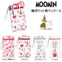 ムーミン 胸ポケット用ペンケース ペンケース 看護婦用ペンケース リトルミィ マチ付き クリップ付き MOOMIN 看護師用品 コンパクト スナフキン ペン入れ...