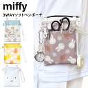 ミッフィー ポケットペンケース 3Wayペンポーチ クリップ付き ペンケース 肩掛け オーガナイザー ナース miffy 看護師 収納ケース ホワイト かわいい...