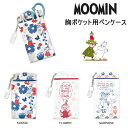 ムーミン 胸ポケット用ペンケース ペンケース 看護婦用ペンケース リトルミィ マチ付き クリップ付き MOOMIN 看護師用品 コンパクト スナフキン ペン入れ...