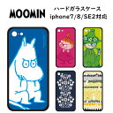 ムーミン iphoneケース リトルミィ iPhone7 iPhone8 iphoneSE第2世代 スナフキン SE2 SE3 ハードガラスケース 北欧 スマホケース かわいい グッズ キャラクター MOOMIN スマホグッズ ギフト おしゃれ