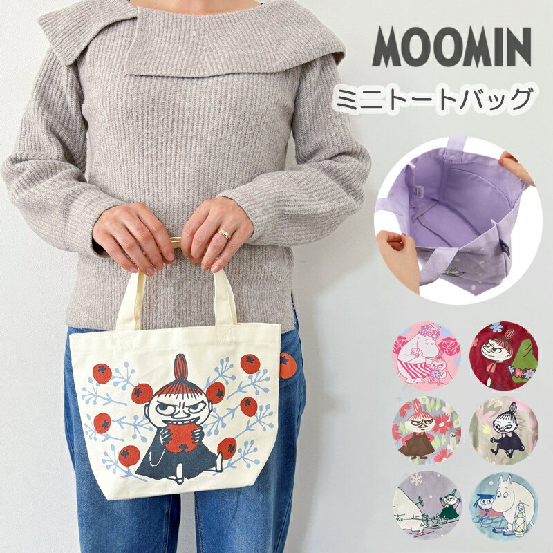 Rakuten - ムーミン トートバッグ ランチバッグ リトルミィ ミニトートバッグ キャンバス生地 コットンバッグ ランチトート エコバッグ サブバッグ 北欧 MOOMIN ミィ バッグ 通学 通勤 おしゃれ レディース ジム用