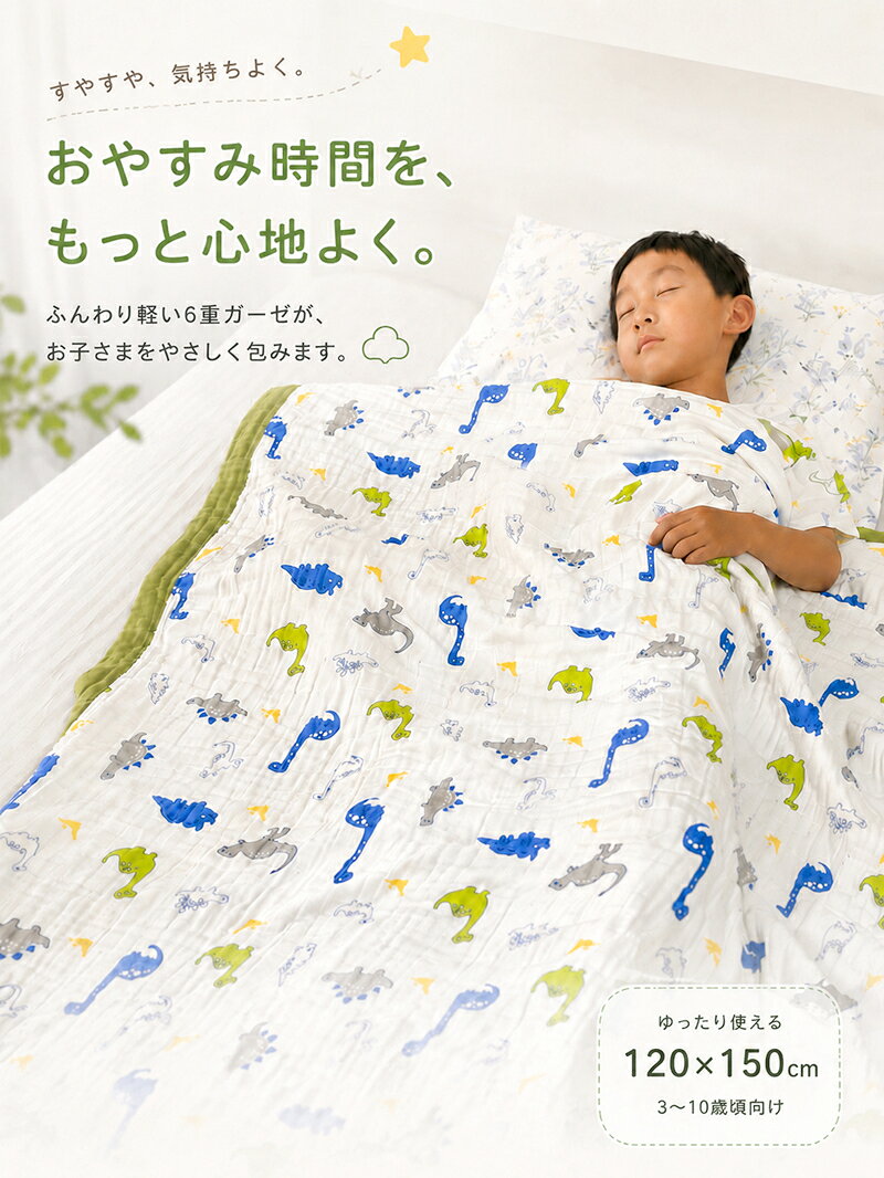 coconokaのガーゼケット 肌掛けケット 6重ガーゼ 綿100％ ガーゼ肌掛けケット キッズ 子供用 ブランケット 120×150cm 3〜10歳 軽量 夏掛け 夏布団 洗える タオルケット お昼寝ケット 寝具 布団 掛け布団 寝冷え防止 冷房対策 保育園 幼稚園 小学生 春 夏 秋 吸水速乾 【送料無料】｜アングル2
