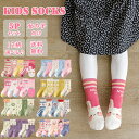 キッズ 靴下 女の子 5足セット キッズソックス ソックス くつした 子供 ベビーソックス ガールズ アンクルソックス 保育園 幼稚園 かわいい 綿 通園 プレ...
