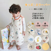 【新柄追加】キッズ スリーパー 綿100% 男の子 女の子 ルームウェア パジャマ 寝冷え防止 ベビー スリーパー キッズパジャマ 秋冬 春 子供パジャマ 三層 寒さ対策 あったか 70 80 90 100 110 120 130 着脱簡単 かわいい 動きやすい 防寒 おしゃれ プレゼント ギフト 部屋着