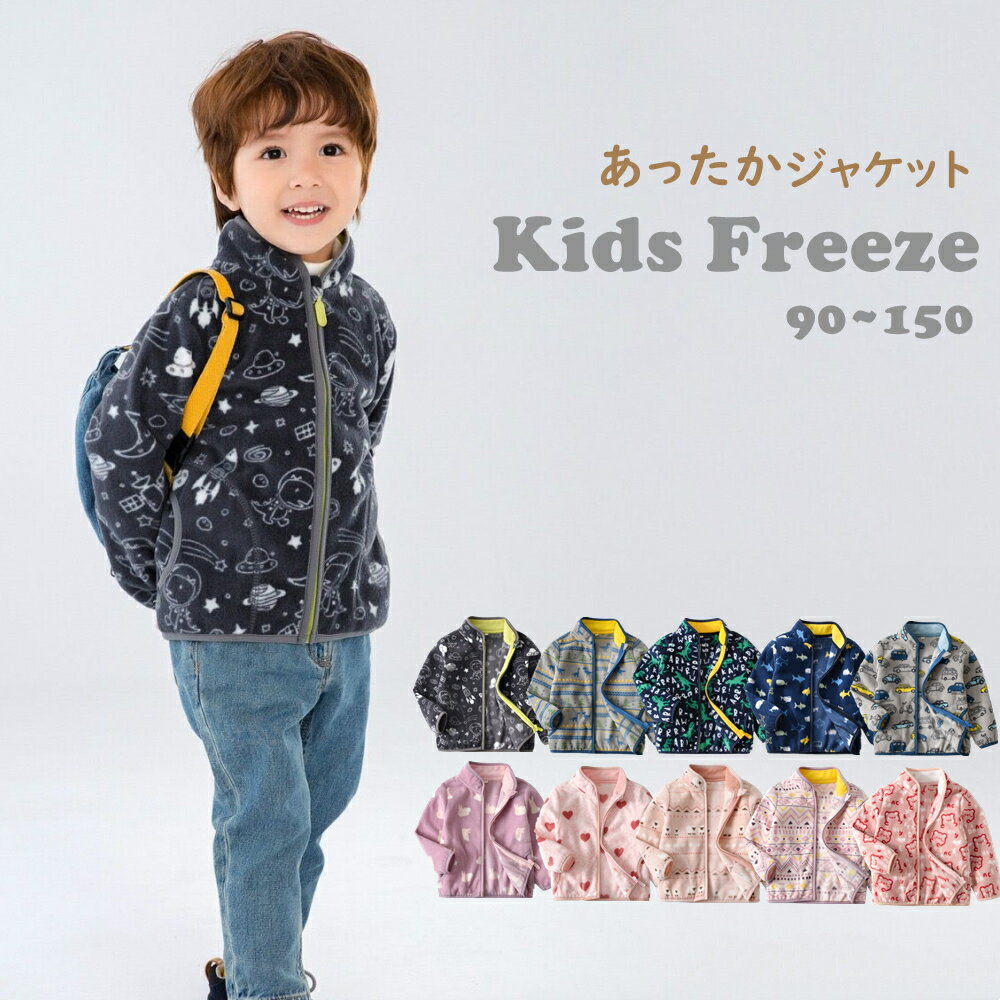 楽天市場】アウター フリース 薄手 キッズの通販