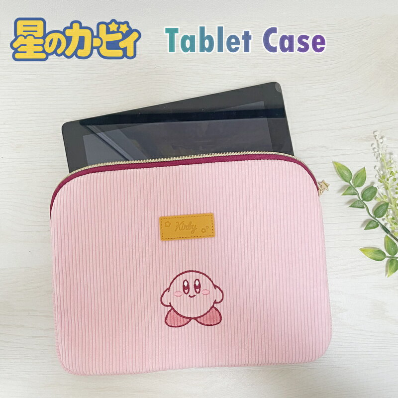星のカービィ タブレットケース マルチケース タブレットポーチ ポーチ 刺繍 ipadケース ipadポーチ マルチポーチ インナーケース 通学 通勤 カービィ おしゃれ