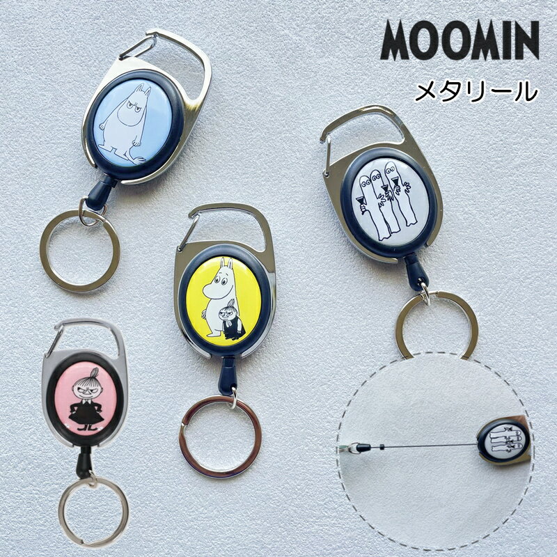 Rakuten - ムーミン メタリール キーホルダー リトルミィ キーリング リール付き ニョロニョロ カラビナ 大人用 子ども用 小学生 MOOMIN ストラップ 鍵 キャラクターグッズ かわいい 北欧雑貨