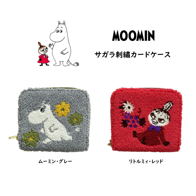 ムーミン カードケース コインケース さがら刺繍 リトルミィ 小物入れ カード入れ 小銭入れ 名刺入れ かわいい レディース プレゼント 北欧 キャラクターグッズ プレゼント ギフト