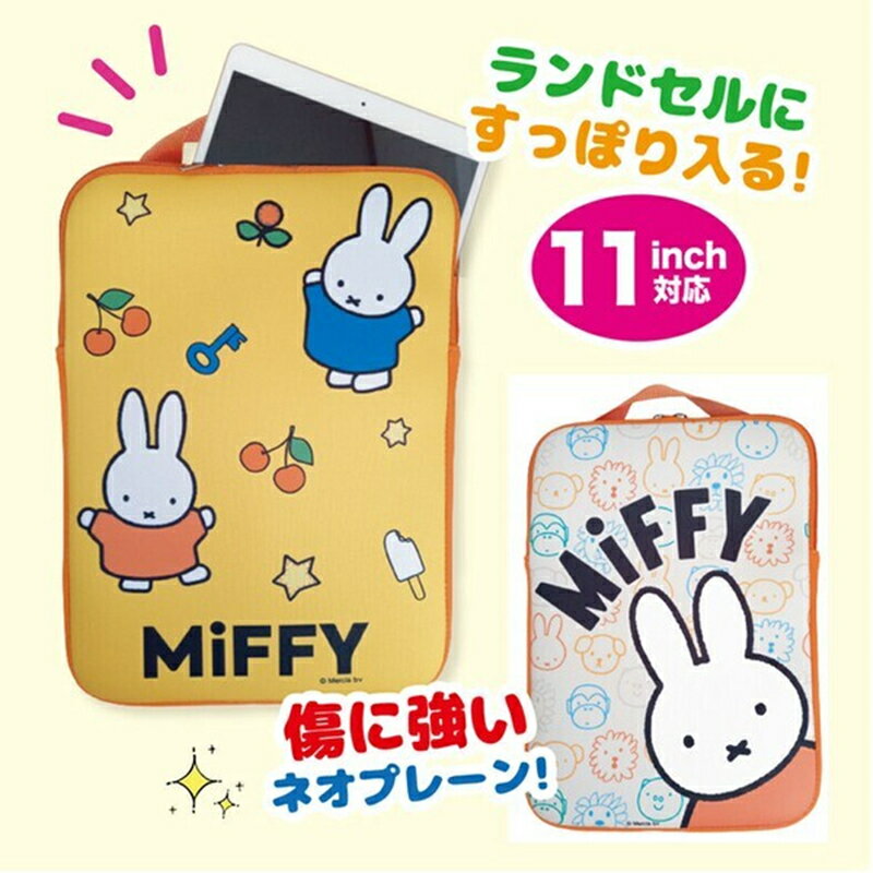 乐天商城 - ミッフィー タブレットケース マルチケース 11インチ ポーチ 収納ケース タブレットポーチ miffy ipadケース マルチポーチ 通学 おしゃれ