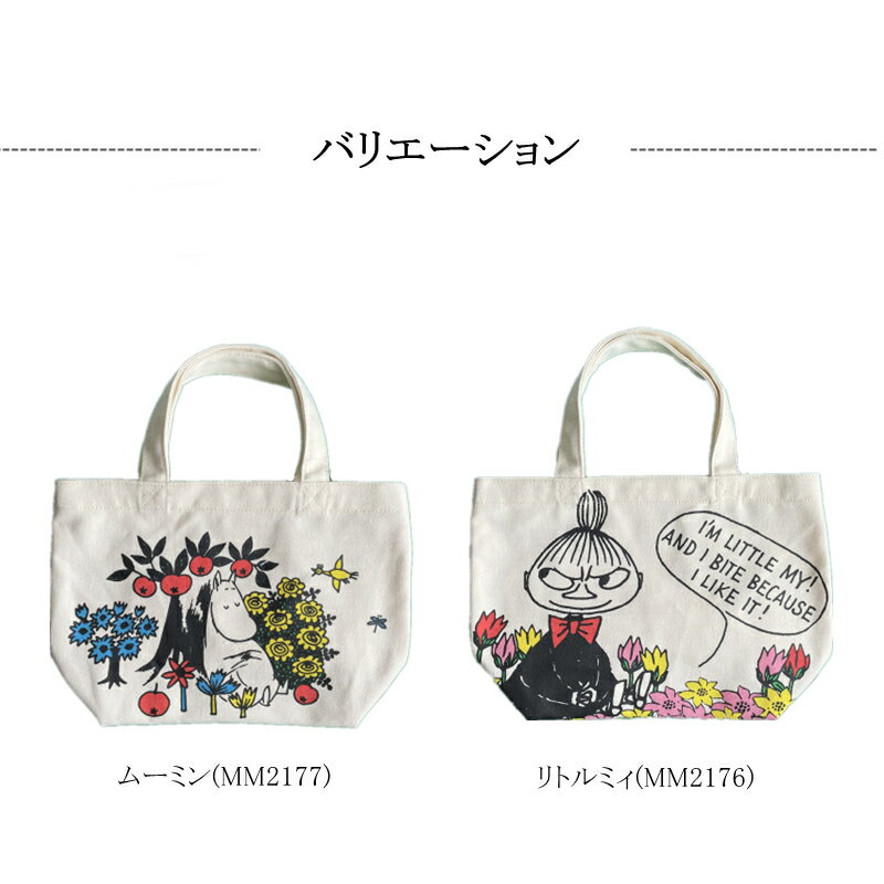 moomin トートバッグ ムーミン リトルミイ スナフキン ランチバッグ ミニトートバッグ キャンバス生地 コットンバッグ ランチトート エコバッグ 北欧 ミィ バッグ 通学 通勤 おしゃれ レディース ジム用