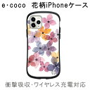 iPhoneケース スマホケース 可愛い 花柄 Flower 耐衝撃 おしゃれ iPhone8 iPhoneSE第2世代 se2 iPhone11 11pro 12 12pro 6s 8Plus 7 12mini iphoneXR カバー 耐衝撃 フラワー お花 お洒落 アイフォーン ストラップホール付き ワイヤレス充電