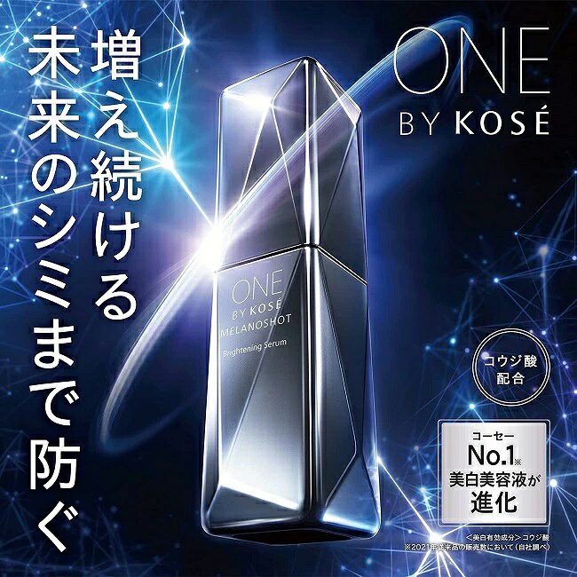 コーセー ONE BY KOSE（ワン バイ コーセー）メラノショット W (つけかえ用) ＜薬用美白美容液＞【医薬部外品】40ml coconokionline-10000862 coconoki online shop サンプル画像2