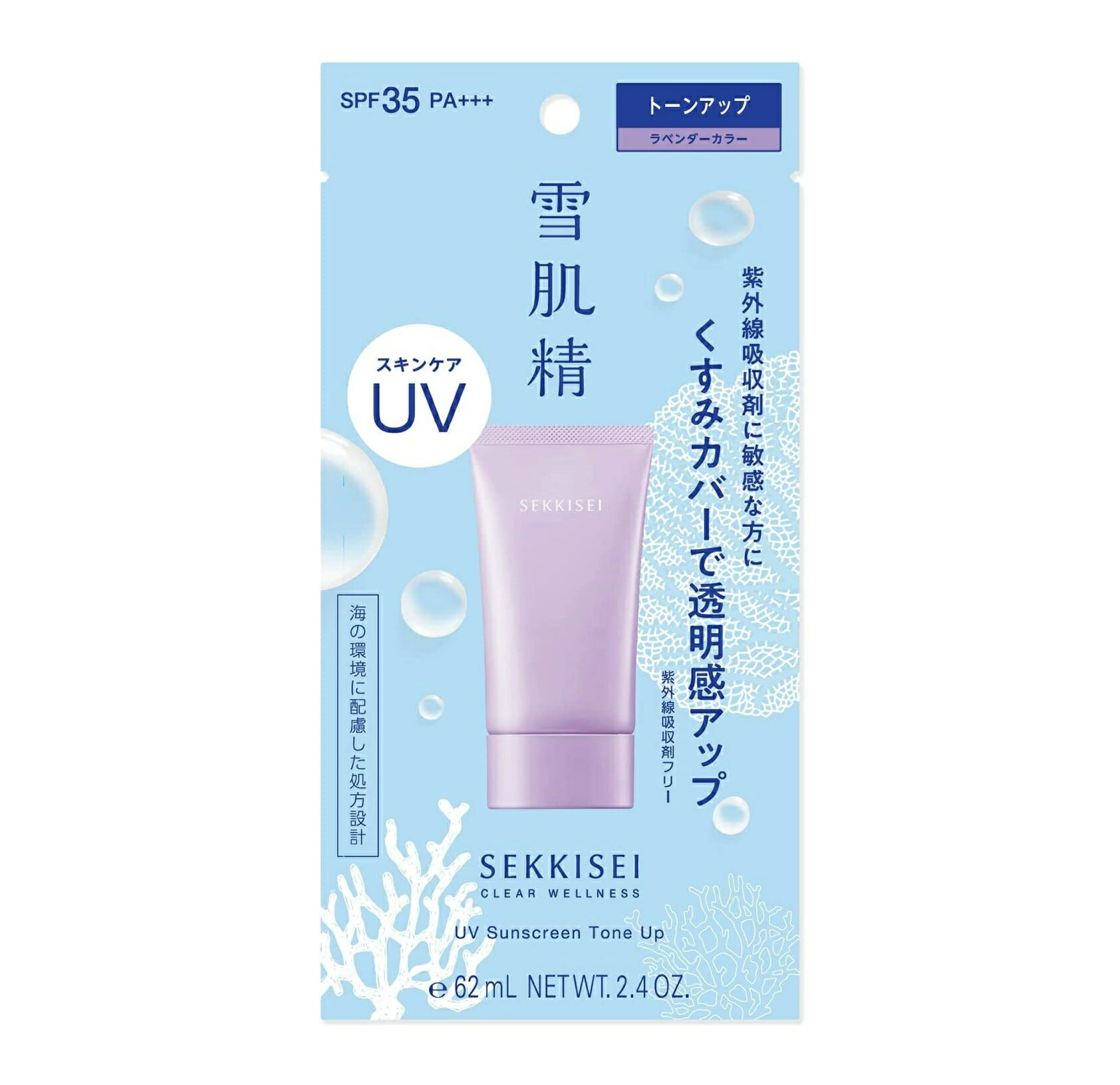 コーセー　雪肌精　クリアウェルネス　UVトーンアップ　ラベンダーカラー　SPF35・PA+++　70