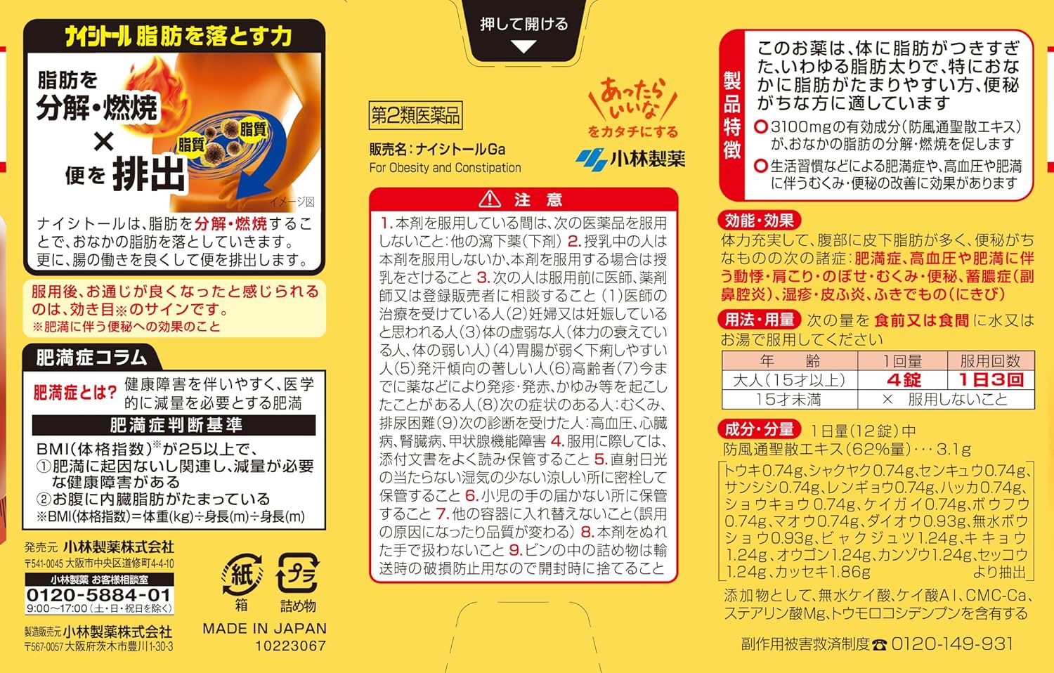 【第2類医薬品】ナイシトールGa 336錠
