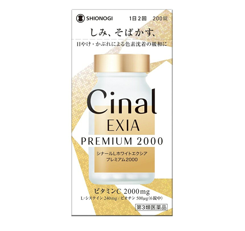 樂天商城 - 【第3類医薬品】シナールLホワイトエクシア　プレミアム2000（200錠）※お取り寄せ商品　キャンセル不可メーカー欠品になる場合がございます。
