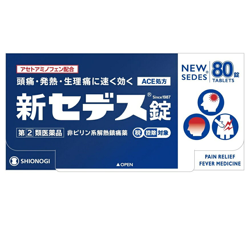 ■ご注意：指定第2類医薬品をご購入の方へ 本品は指定第2類医薬品です。使用上の注意（禁忌）を必ずご確認ください。 ご不明な点がありましたら当店の薬剤師、または登録販売者までご相談ください。 商品名 新セデス錠 内容量 80錠 商品説明 新セデス錠は、4種類（アセトアミノフェン、エテンザミド、アリルイソプロピルアセチル尿素、無水カフェイン）の成分を配合することにより、すぐれた鎮痛効果をあらわします。 速く効き、胃にソフトな非ピリン系解熱鎮痛薬です。 新型コロナワクチン接種後の発熱や痛みに対し「セデス」シリーズを服用していただくことは可能です。 効能・効果 ・頭痛、月経痛(生理痛)、歯痛、神経痛、腰痛、外傷痛、抜歯後の疼痛、咽喉痛、耳痛、関節痛、筋肉痛、肩こり痛、打撲痛、骨折痛、ねんざ痛の鎮痛 ・悪寒、発熱時の解熱 用法・用量 次の量をなるべく空腹時をさけて、水またはぬるま湯でおのみください。 また、おのみになる間隔は4時間以上おいてください。 年齢：1回量：1日服用回数 成人(15才以上)：2錠：3回を限度とする 小児(7才以上15才未満)：1錠：3回を限度とする 乳幼児(7才未満)：服用させないこと 用法・用量に関連する注意 ・定められた用法・用量を厳守してください。 ・小児に使用させる場合は、保護者の指導監督のもとに使用させてください。 ・錠剤の取り出し方 錠剤の入っているPTPシートの凸部を指先で強く押して裏面のアルミ箔を破り、取り出しておのみください。(誤ってそのまま飲み込んだりすると、食道粘膜に突き刺さるなど思わぬ事故につながることがあります) 成分・分量 新セデス錠は、白色の錠剤で、1錠中に次の成分を含有しています。 [成分：含量] エテンザミド：200mg アセトアミノフェン：80mg アリルイソプロピルアセチル尿素：30mg 無水カフェイン：40mg 添加物として 乳糖水和物、カルメロースカルシウム、クロスカルメロースナトリウム、ヒドロキシプロピルセルロース、ステアリン酸マグネシウムを含有しています。 使用上の注意 してはいけないこと (守らないと現在の症状が悪化したり、副作用・事故がおこりやすくなります) 1.次の人は服用しないでください (1)本剤または本剤の成分によりアレルギー症状をおこしたことがある人 (2)本剤または他の解熱鎮痛薬、かぜ薬を服用してぜんそくをおこしたことがある人 2.本剤を服用している間は、次のいずれの医薬品も服用しないでください 他の解熱鎮痛薬、かぜ薬、鎮静薬、乗物酔い薬 3.服用後、乗物または機械類の運転操作をしないでください(眠気などがあらわれることがあります) 4.服用前後は飲酒しないでください 5.長期連用しないでください 相談すること 1.次の人は服用前に医師、歯科医師、薬剤師または登録販売者にご相談ください (1)医師または歯科医師の治療を受けている人 (2)妊婦または妊娠していると思われる人 (3)水痘(水ぼうそう)もしくはインフルエンザにかかっている、またはその疑いのある小児(15才未満) (4)高齢者 (5)薬などによりアレルギー症状をおこしたことがある人 (6)次の診断を受けた人 心臓病、腎臓病、肝臓病、胃・十二指腸潰瘍 2.服用後、次の症状があらわれた場合は副作用の可能性があるので、直ちに服用を中止し、添付文書を持って医師、薬剤師または登録販売者にご相談ください 関係部位：症状 皮膚：発疹・発赤、かゆみ 消化器：吐き気・嘔吐、食欲不振 精神神経系：めまい その他：過度の体温低下 まれに次の重篤な症状がおこることがあります。その場合は直ちに医師の診療を受けてください。 症状の名称:ショック(アナフィラキシー)、皮膚粘膜眼症候群(スティーブンス・ジョンソン症候群)、中毒性表皮壊死融解症、急性汎発性発疹性膿疱症、 肝機能障害、腎障害、間質性肺炎、ぜんそく。具体的な症状については添付文書をご確認ください 3.服用後、次の症状があらわれることがあるので、このような症状の持続または増強が見られた場合には、服用を中止し、この文書を持って医師、薬剤師または登録販売者にご相談ください 眠気 4.5-6回服用しても症状がよくならない場合は服用を中止し、添付文書を持って医師、歯科医師、薬剤師または登録販売者にご相談ください 保管および取扱い上の注意 (1)直射日光の当らない湿気の少ない、涼しい所に保管してください。 (2)小児の手の届かない所に保管してください。 (3)PTP シートから出して他の容器に入れ替えないでください。（誤用の原因になったり、品質が変化します） (4)使用期限をすぎた製品は、服用しないでください。 発売元・メーカー 販売元 シオノギヘルスケア株式会社 大阪市中央区北浜2丁目6番18号 シオノギヘルスケア株式会社「医薬情報センター」 電話：大阪 06-6209-6948、東京 03-3406-8450 受付時間：9時〜17時(土、日、祝日を除く) 区分・原産国 第(2)類医薬品・日本 広告文責 株式会社ライズコーポレーション TEL:03-5542-1285