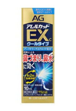 【第(2)類医薬品】 エージーアレルカットEXc 10ml (季節性アレルギー専用)【定形外郵便送料無料】