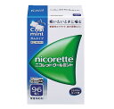 【第(2)類医薬品】ニコレット クールミント 96粒 ※48粒入り×2個で対応させて頂く場合がございます。