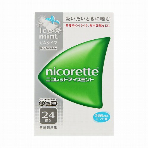 【第(2)類医薬品】ニコレット　アイスミント　24個入【禁煙補助剤】【メール便発送可】 ※お取り寄せ商..