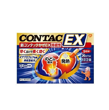 【第(2)類医薬品】新コンタックかぜEX持続性 36カプセル 9日分※お一人様1点限り※お取り寄せ商品　キャ..