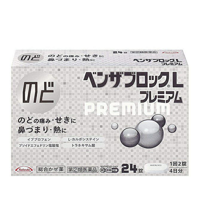 【第(2)類医薬品】ベンザブロックLプレミアム　24錠※お一人様1点限り