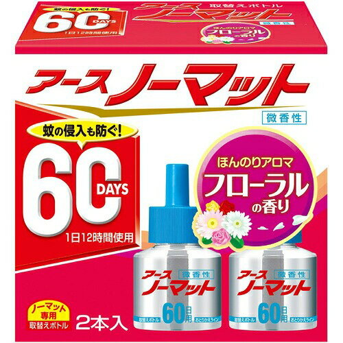 商品名 アースノーマット 取替ボトル 60日用 微香性[フローラルの香り]2本入 商品説明 液体電子かとり器用の取替えボトルです。効き目らくらく2ヶ月、60日用微香性ボトル2本入。ボトルのサイズは30日用と同じながら2ヶ月間効果が持続します。ほのかなりんどうの香りの微香性です。【医薬部外品】 電源コードにキズ、亀裂等があったり、コードを動かすとランプが点滅する器具は、感電や発火の原因となり危険です。直ちにご使用を中止し、新しい器具と交換してください。 ※蒸散口の上に遮蔽物があったり、横に寝かせて使用するなどして、コードに薬液が付着するとコードが硬くなり劣化が進むことがあります。 　 ・ボトルのキャップを回し、キャップが芯に触れないように、ゆっくり真上に引き抜いてください。芯は折れることがありますので、丁寧にお取り扱いください。 ・ボトルを器具下方よりカチッと音がするまで押し込んでセットしてください。その際、器具上部の蒸散口の中を見て、黒色の芯がリングヒーター（銀色）に触れないようにしてください。 ・プラグをコンセント（家庭用100Vの電源）に差し込み、スイッチを入れてください。しばらくすると、殺虫成分が部屋中に揮散を始めます。 ・横にしたり倒れたまま使用すると、畳や床を汚す原因となります。 ・窓を開けて使用するときは、器具を風上に置くと効果的です。 ・使用後は、必ずスイッチを切り、器具のプラグ部分を持ってコンセントから抜いてください。 使用上の注意 器具の取り扱い・保管上の注意】 ●家庭用100Vの電源で使用すること。 ●器具に針金やピンなどを差し込まないこと。また、ぬれた手で器具に触れないこと。 ●器具の分解・修理・改造は、事故や故障の原因となるので、絶対にしないこと。 ●コードを無理に引っぱったり、コードを持って器具を運んだりしないこと。水・洗剤・クリーナーなどは使用しないこと。 ●器具の汚れやほこりをふき取って、ポリ袋などに入れて保管すること。　　 ●電源コードは交換することができません。コードが破損した場合は、器具を廃棄すること。 　 【相談すること】 ●万一身体に異常が起きた場合や、液を誤って飲み込んだ場合は、直ちに本品がピレスロイド系の殺虫剤であることを医師に告げて、診療を受けること。　　 【その他の注意】 ●定められた使用方法・使用量を必ず守ること。　　 ●ボトルの芯には薬剤が付いているので直接手を触れないこと。万一、皮膚に薬剤がついた場合は、石けんを用いてよく洗うこと。　　 ●閉めきった部屋や狭い部屋で使用する場合は、時々注意して部屋の換気をすること。体質や体調によっては頭痛、のどの痛み、不快感などの原因となります。　　 ●アレルギー体質の人は使用に注意すること。　　 ●器具に針金やピン等を差し込んだり、ぬれた手で器具に触れたりしないこと。また、器具やボトルに水・油等の液体をかけないこと。感電や故障の原因となります。　　 ●使用中、器具上部や蒸散口は熱くなるので、手で触れたり、中に指を入れたりしないこと。特に子供の指は入りやすいので気をつけること。やけどの原因となる恐れがあります。　　 ●使用中及び使用後は、子供の手に触れさせないこと。　 ●器具は正常な状態で使用し、横や逆さにしたり、吊るして使用しないこと。また、器具を落としたり、衝撃を与えないこと。　　 ●火気に注意し、直接炎を近づけないこと。　　 ●器具の上に新聞、ふとん、毛布、衣類などをかけないこと。熱がこもってコゲたり、器具が変形することがあります。　　 ●液漏れの原因となることがあるので、直射日光が当たるところや、AV機器の上など高温になるところには置かないこと。 ●ボトルの芯は固定されているので、無理に引っぱったり、動かしたりしないこと。芯が折れて使用できなくなります。 ●まれに液の色が濃い場合がありますが、殺虫効力に差はありません。 ●蒸散成分がまれにうすい白煙として見えることがありますが、異常ではありません。 ●通電中は殺虫成分が連続して揮散するので、使用しないときは必ずスイッチを切ること。 ●使用済みの空容器は適切に処分すること。 【保管及び取扱上の注意】 ●直射日光を避け、子供の手の届かない涼しいところに保管すること。 ●3〜4ヵ月以上の長期にわたって使用しないときは、ボトルを器具からはずし、キャップを締めて保管すること。残った液は、翌年も引き続き使用できます。 発売元・メーカー アース製薬株式会社 お客様相談窓口：03-5207-6456　 受付時間：午前9:00〜午後5:00(土・日・祝日を除く) 区分 生活雑貨・殺虫剤 広告文責 株式会社ライズコーポレーションTEL:03-5542-1285
