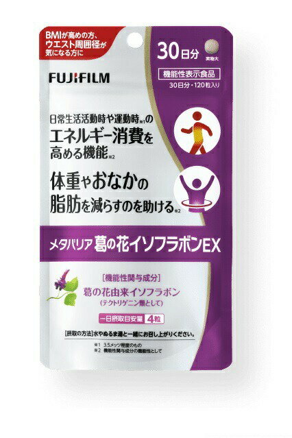 富士フイルム メタバリア 葛の花イソフラボンEX 120粒 30日分【メール便発送可】 3...