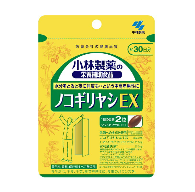 小林製薬　ノコギリヤシEX　60粒（30日分）【メール便発送可】 3個以上は宅配便発送※お取り寄せ商品　キャンセル不可メーカー欠品にな..