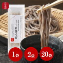 4/24-4/27お買い物マラソン限定1000円オフクーポン　・つるんと南部そば1袋（200g) /2袋/ 20袋　＜岩手県軽米町産そば粉使用＞南部そば/岩手/軽米町/めん/乾麺/宮古の塩/セット商品/送料無料/岩手/日本そば/保存食/ギフト/国産/東北応援/雑誌に掲載