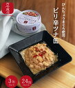 ●5/23-27マラソン300円OFFクーポン●【古今東北】しっとりびんちょうピリ辛ツナ缶 3缶 / 24缶 気仙沼産 つな/ツナ/ツナ缶/国産/気仙沼/宮城/...
