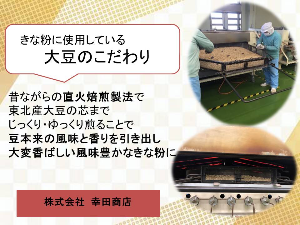 【古今東北】黒ごまアーモンドこんがりきな粉　90g　東北産大豆使用 　きな粉/きなこ/黄粉/黒胡麻/黒ごま/ゴマ/ごま/胡麻/アーモンド/トッピング/牛乳/豆乳/ヨーグルト/大豆/お菓子/国産/東北応援 3