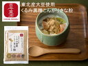 ・4/24-4/27お買い物マラソン限定1000円オフクーポン・くるみ黒糖こんがりきな粉　90g　東北産大豆使用 　きな粉/きなこ/くるみ/クルミ/胡桃/黒糖/こくとう/お餅/餅/もち/トッピング/ジュース/飲み物/飲料/牛乳/豆乳/ヨーグルト/葉酸/国産/東北応援